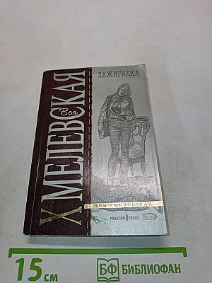 Зажигалка