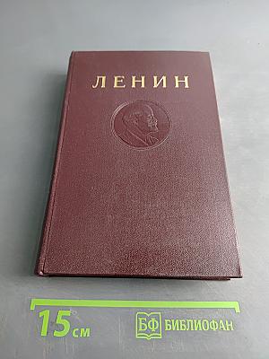 В. И. Ленин. Сочинения. Том 4