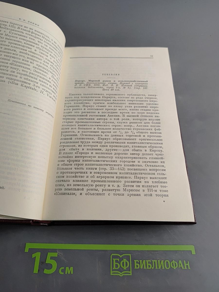 В. И. Ленин. Сочинения. Том 4