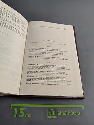 В. И. Ленин. Сочинения. Том 4