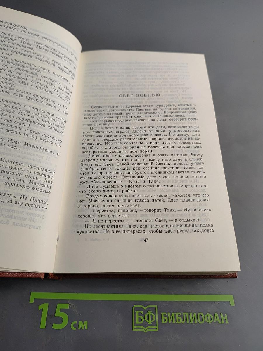 Избранные произведения. Том второй