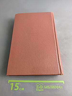 Избранные произведения. Том второй