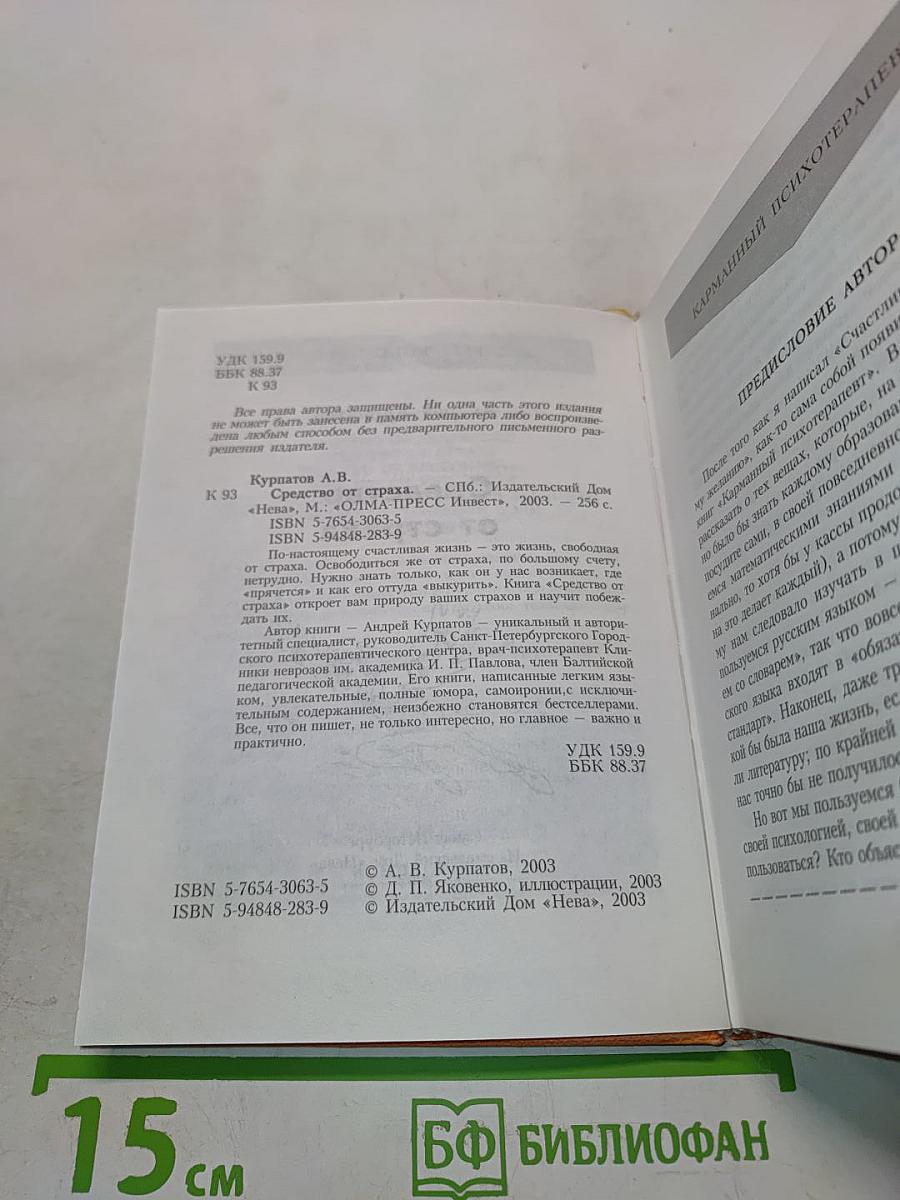 Средство от страха