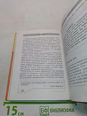 Средство от страха