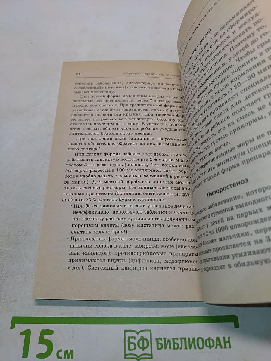 Заболевания пищеварительной системы: острые и хронические состояния. Первая помощь, лечение, профилактика