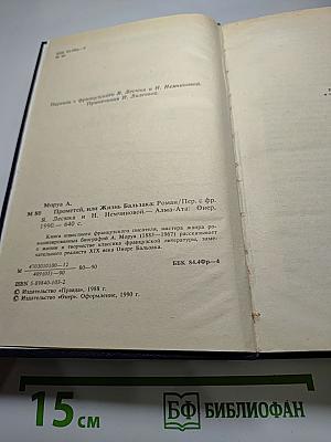Прометей, или Жизнь Бальзака