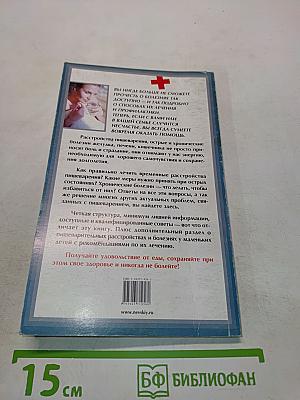 Заболевания пищеварительной системы: острые и хронические состояния. Первая помощь, лечение, профилактика
