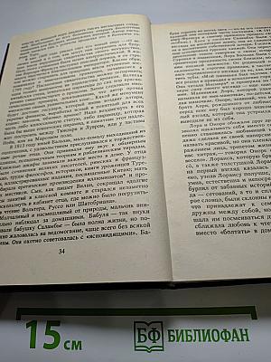 Прометей, или Жизнь Бальзака