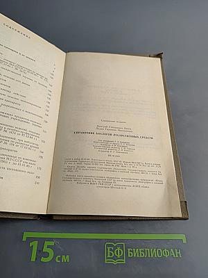 Справочник аналогов лекарственных средств