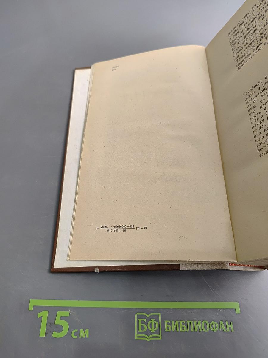 Россия молодая. Исторический роман. Книга первая