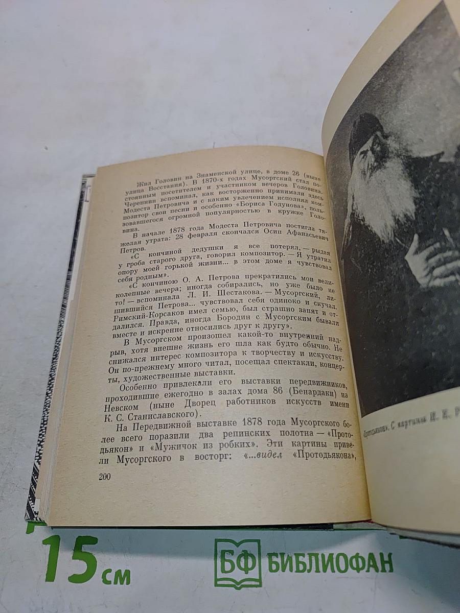 Мусоргский в Петербурге