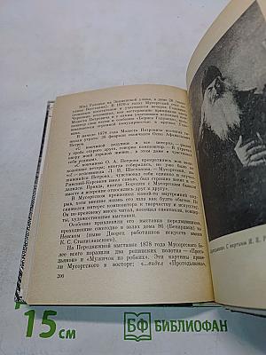 Мусоргский в Петербурге