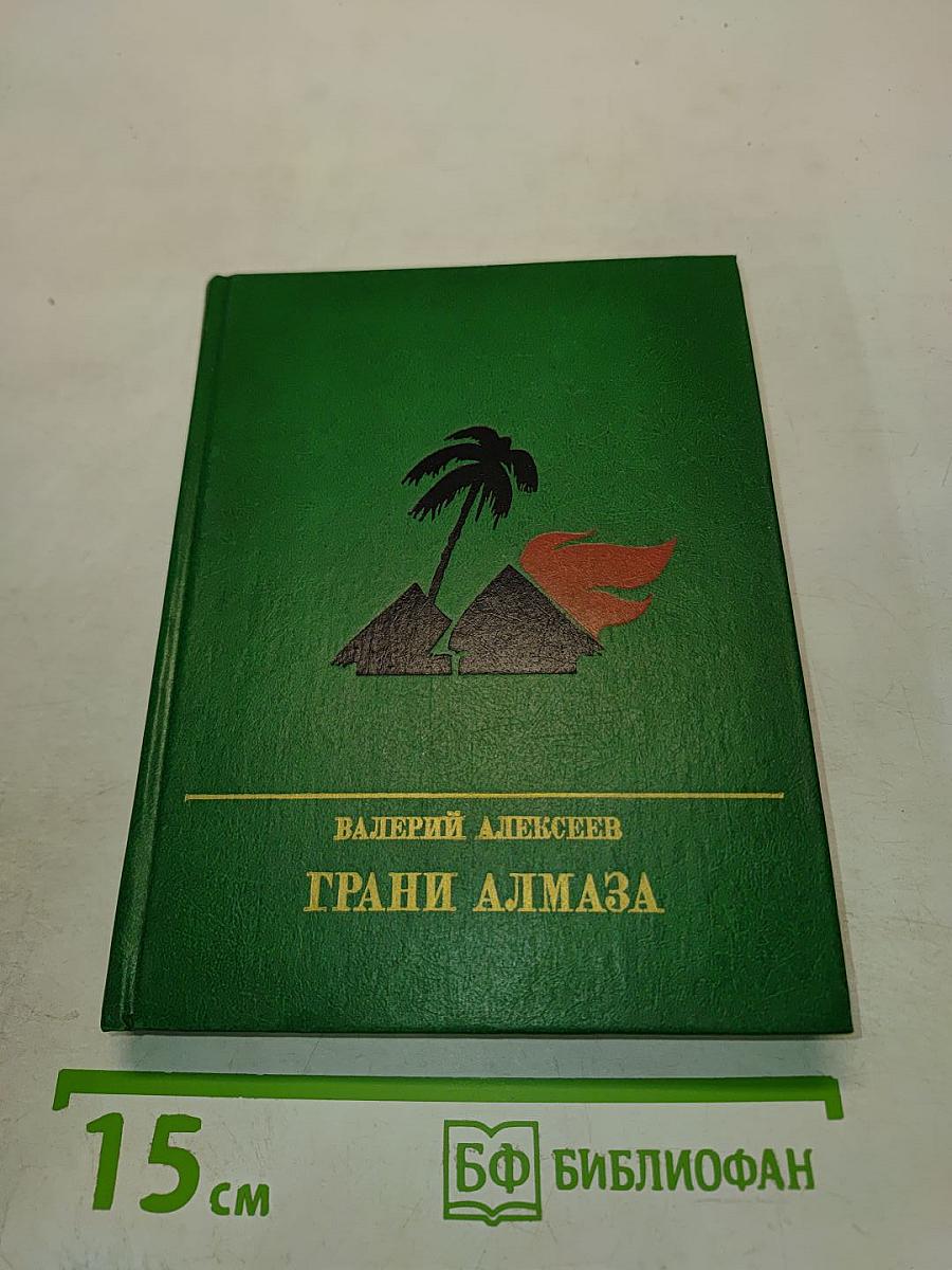 Грани алмаза