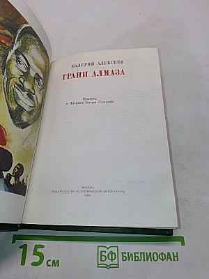 Грани алмаза
