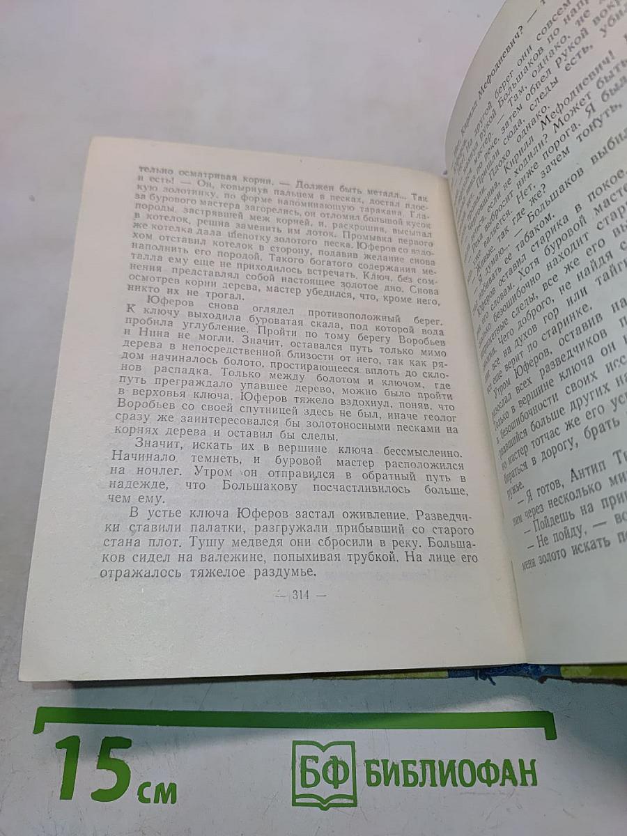 Говорящий ключ