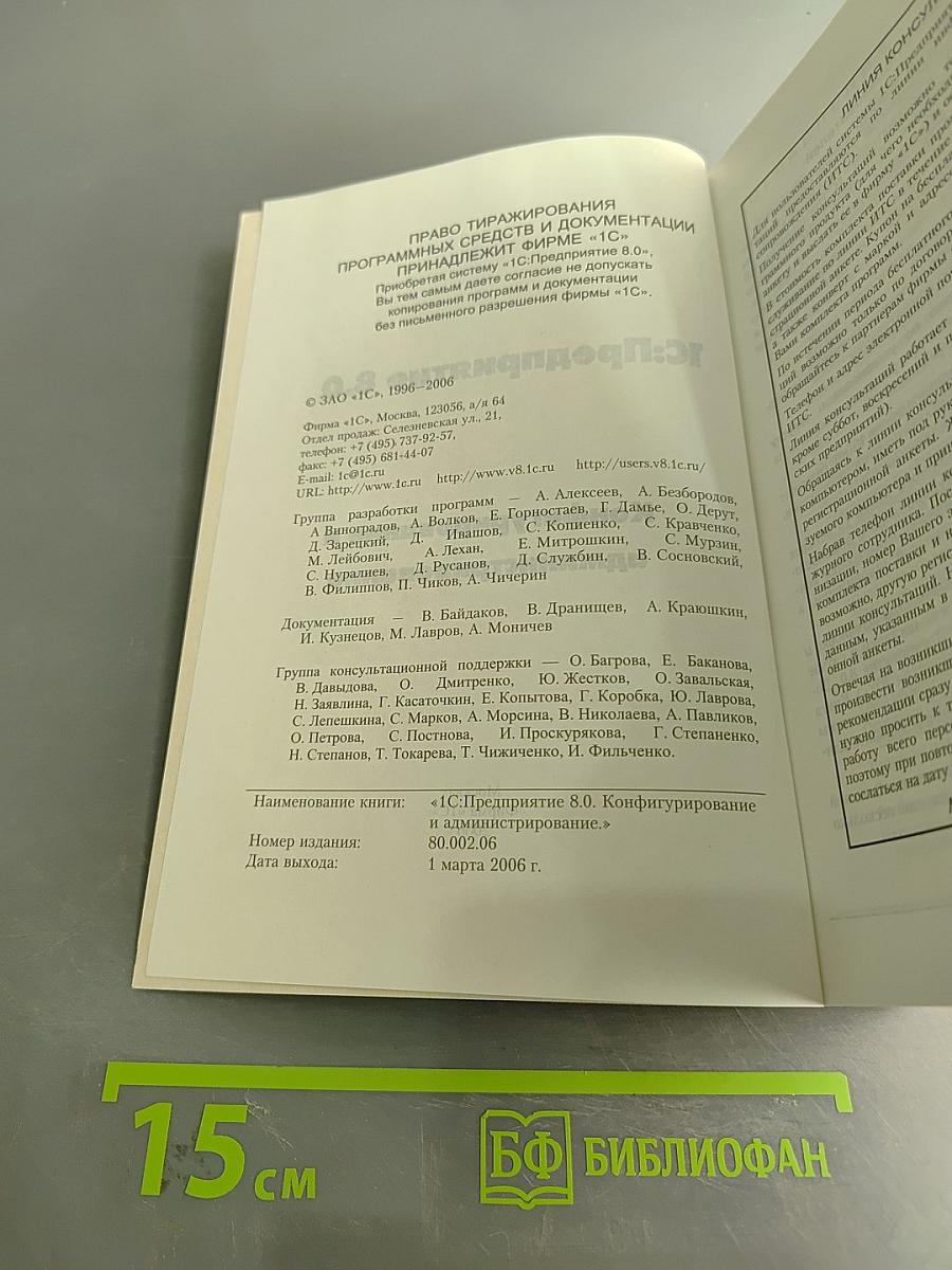 1С:Предприятие 8.0. Конфигурирование и администрирование