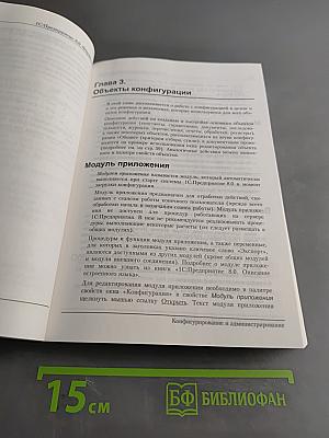 1С:Предприятие 8.0. Конфигурирование и администрирование