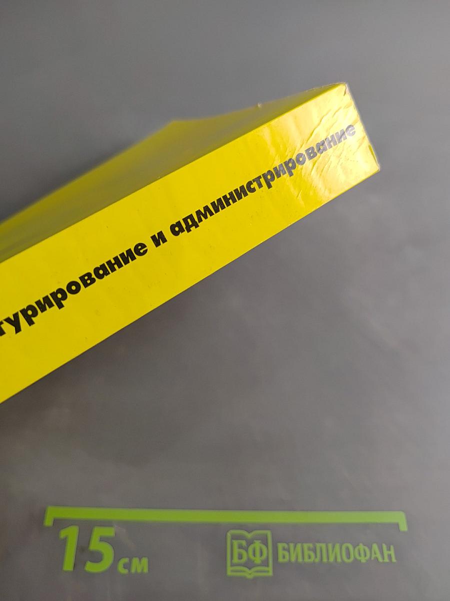 1С:Предприятие 8.0. Конфигурирование и администрирование