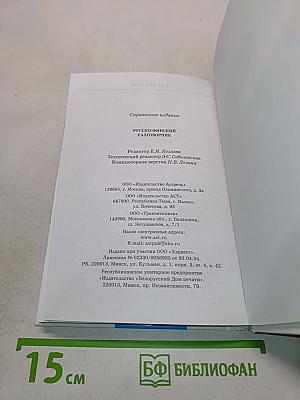 Русско-финский разговорник