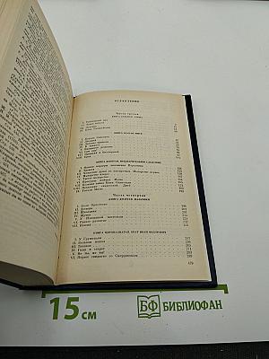 Братья Карамазовы (Части третья и четвертая)
