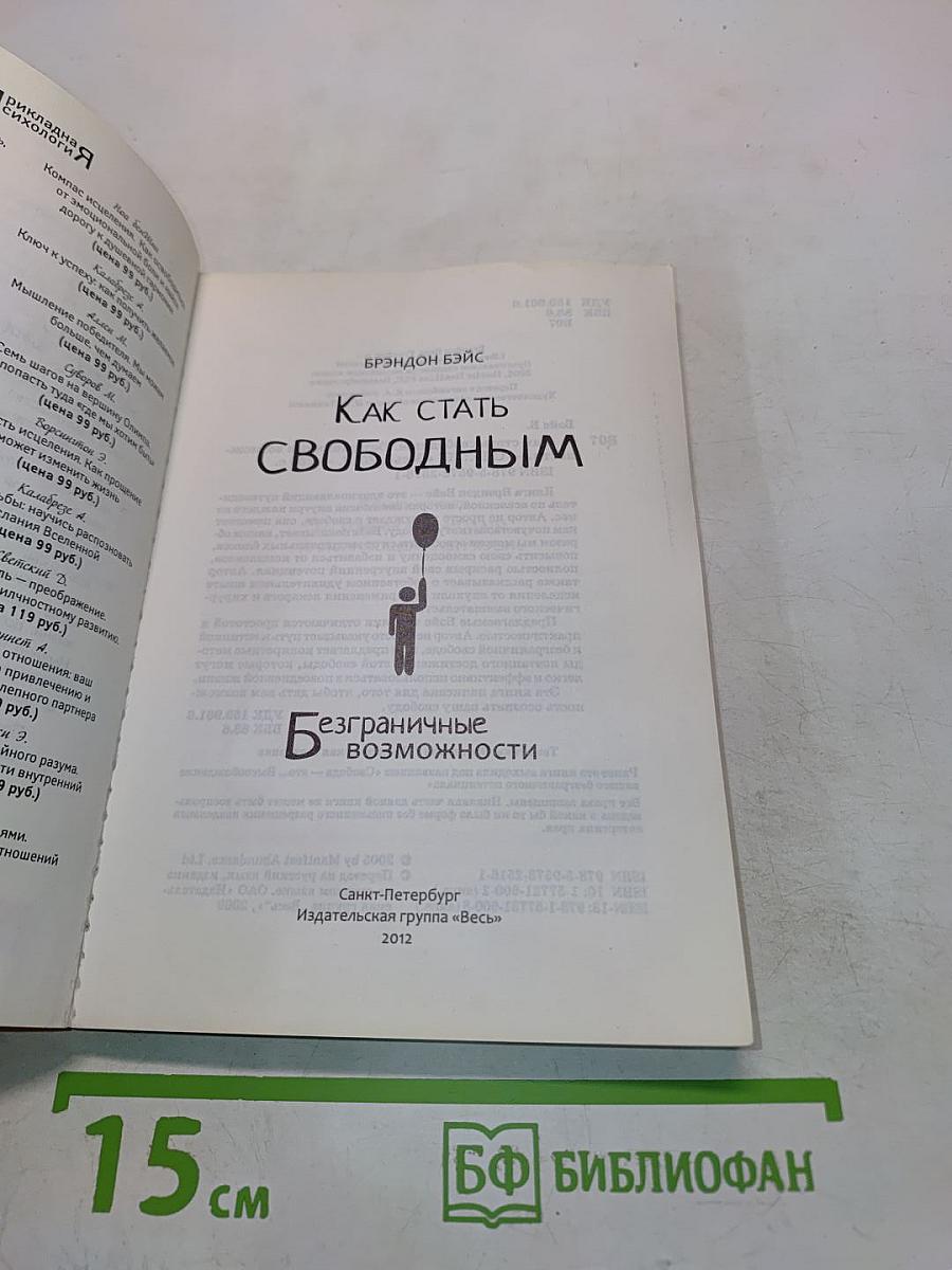 Как стать свободным