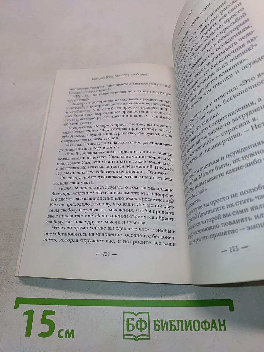 Как стать свободным