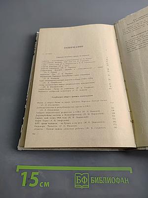 Книга для чтения по новейшей истории 1945-1978