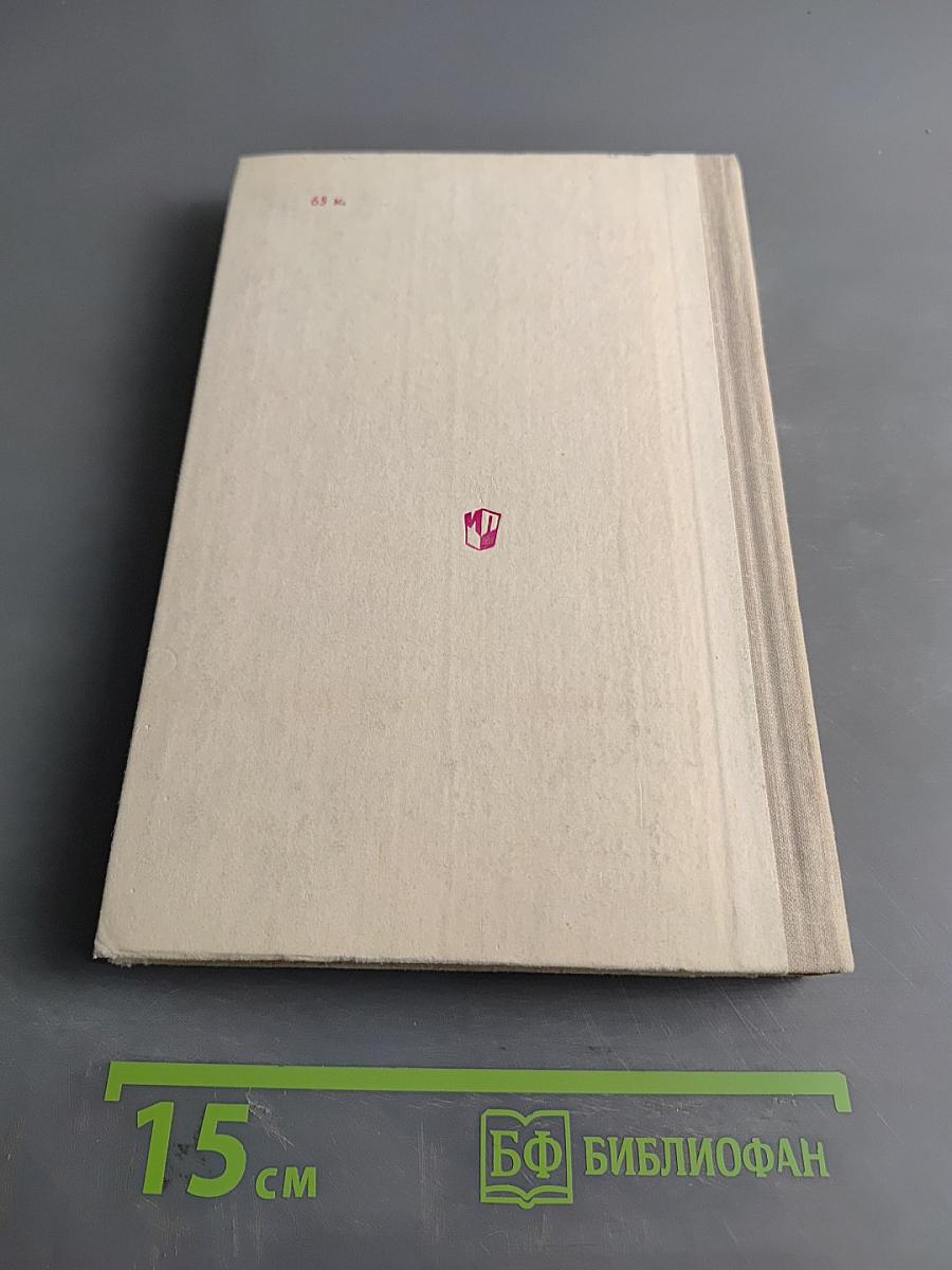 Книга для чтения по новейшей истории 1945-1978
