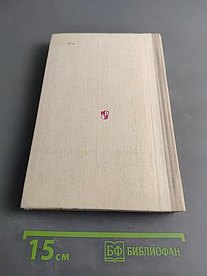 Книга для чтения по новейшей истории 1945-1978