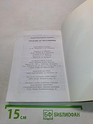 Средство от бессонницы