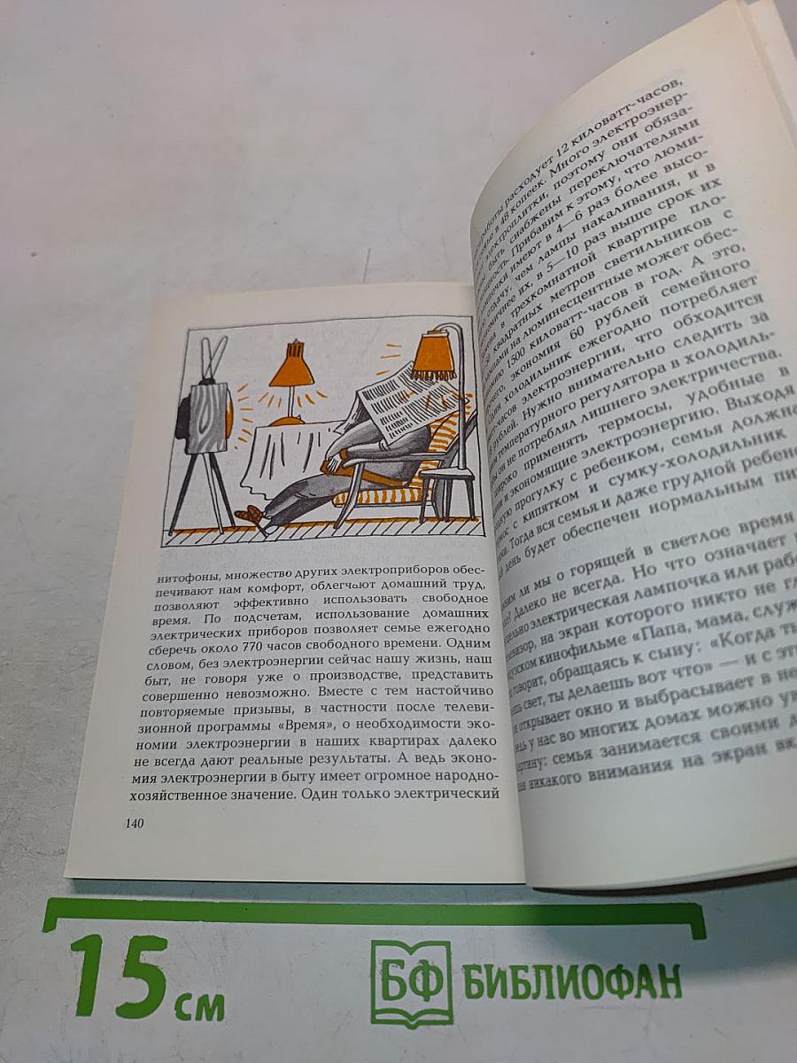 Экономика в нашем доме