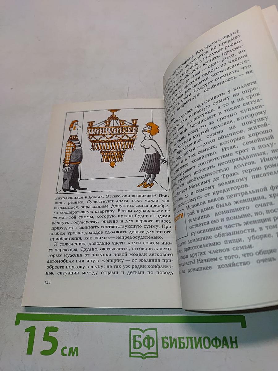 Экономика в нашем доме
