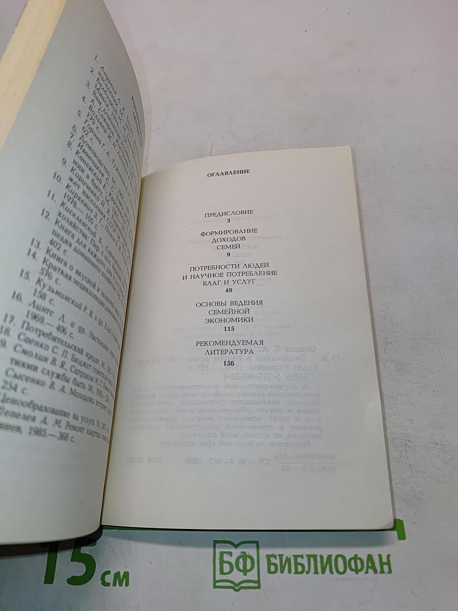 Экономика в нашем доме