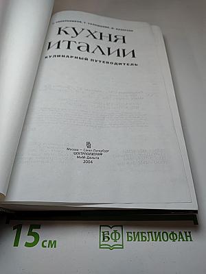 Кухня Италии: Кулинарный путеводитель