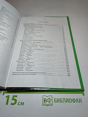 Кухня Италии: Кулинарный путеводитель