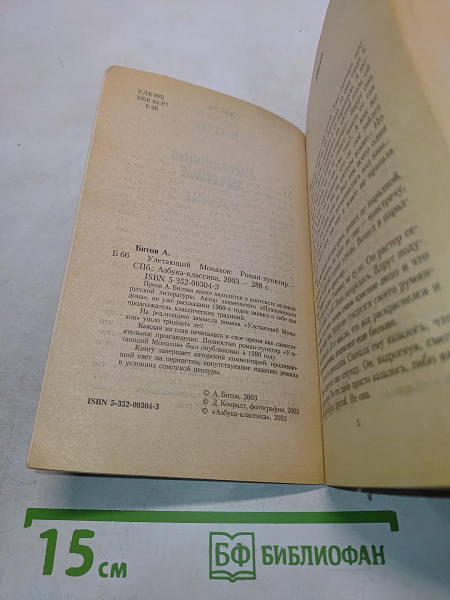Улетающий Монахов