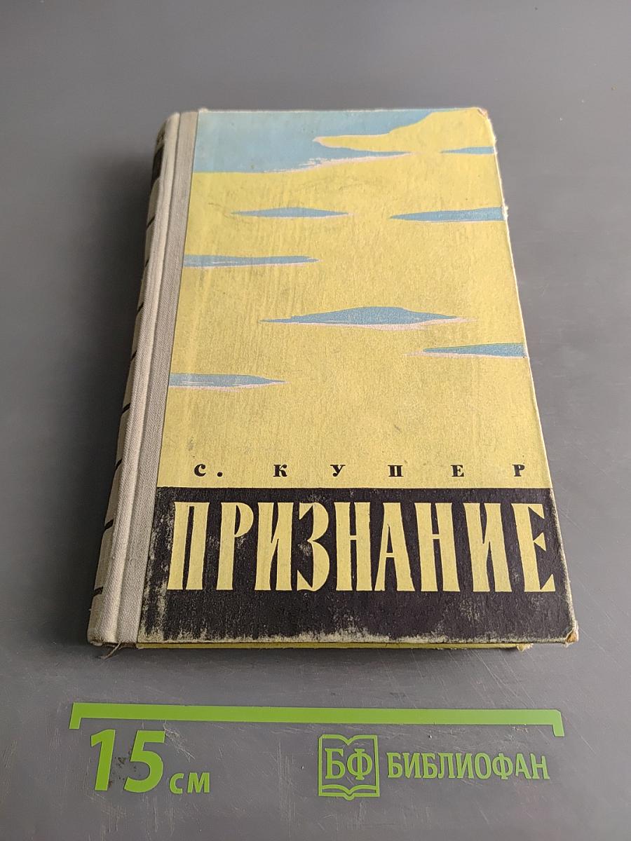 Признание