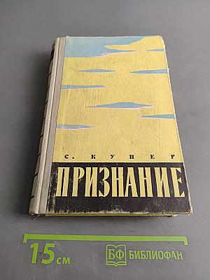 Признание