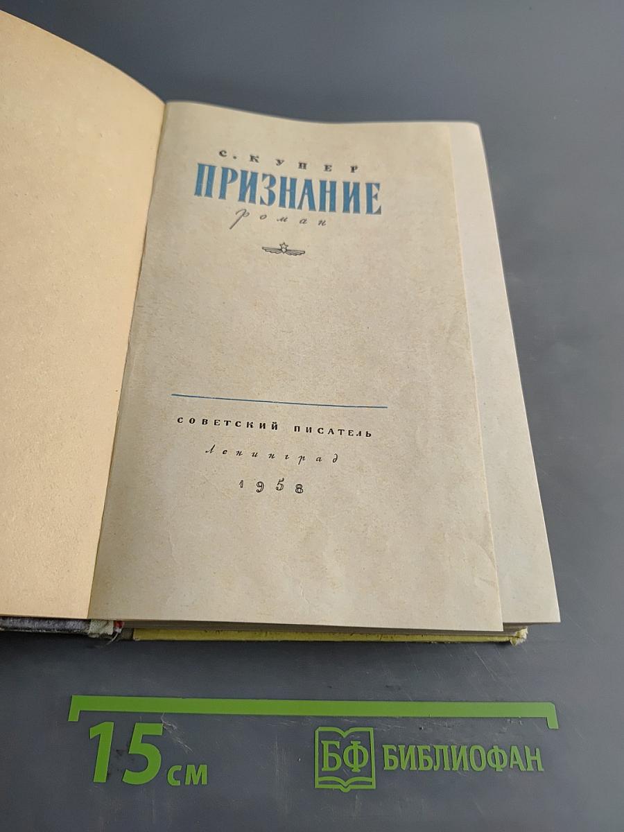 Признание