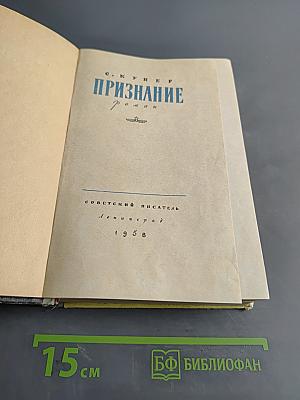 Признание