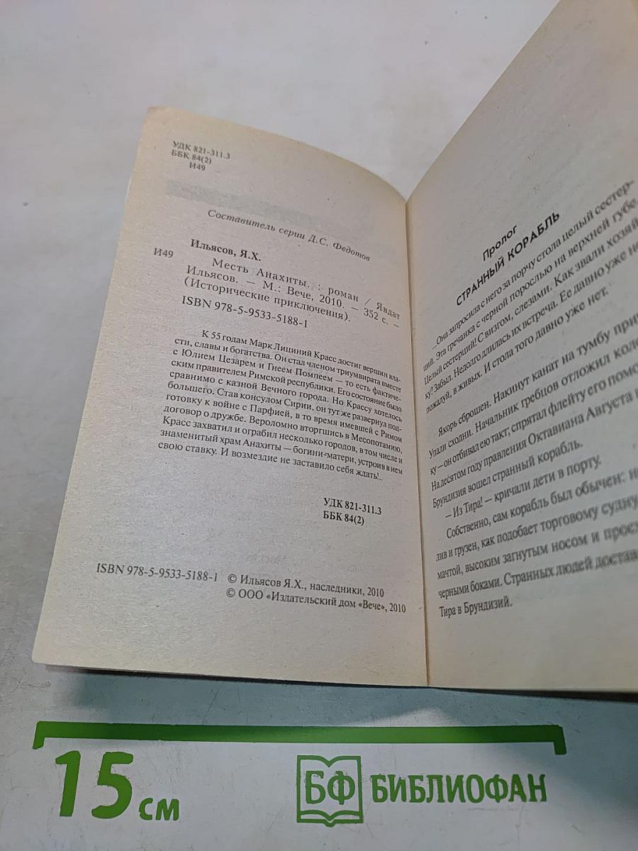 Месть Анахиты