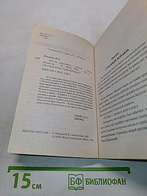 Месть Анахиты