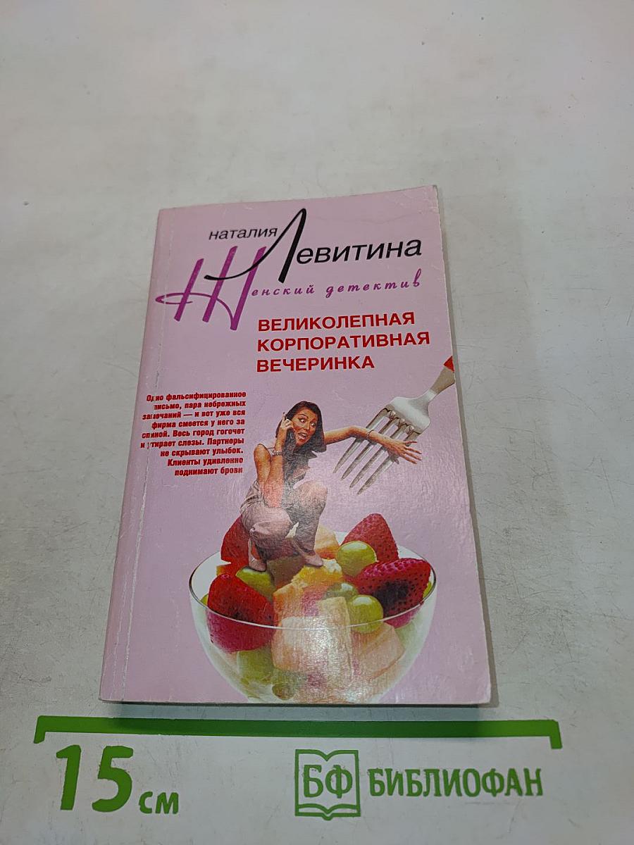 Великолепная корпоративная вечеринка