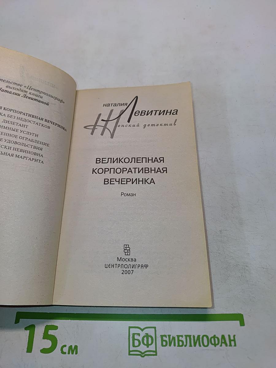 Великолепная корпоративная вечеринка