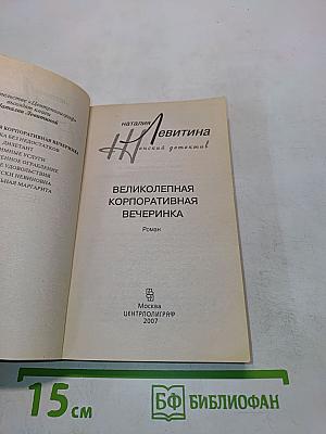 Великолепная корпоративная вечеринка