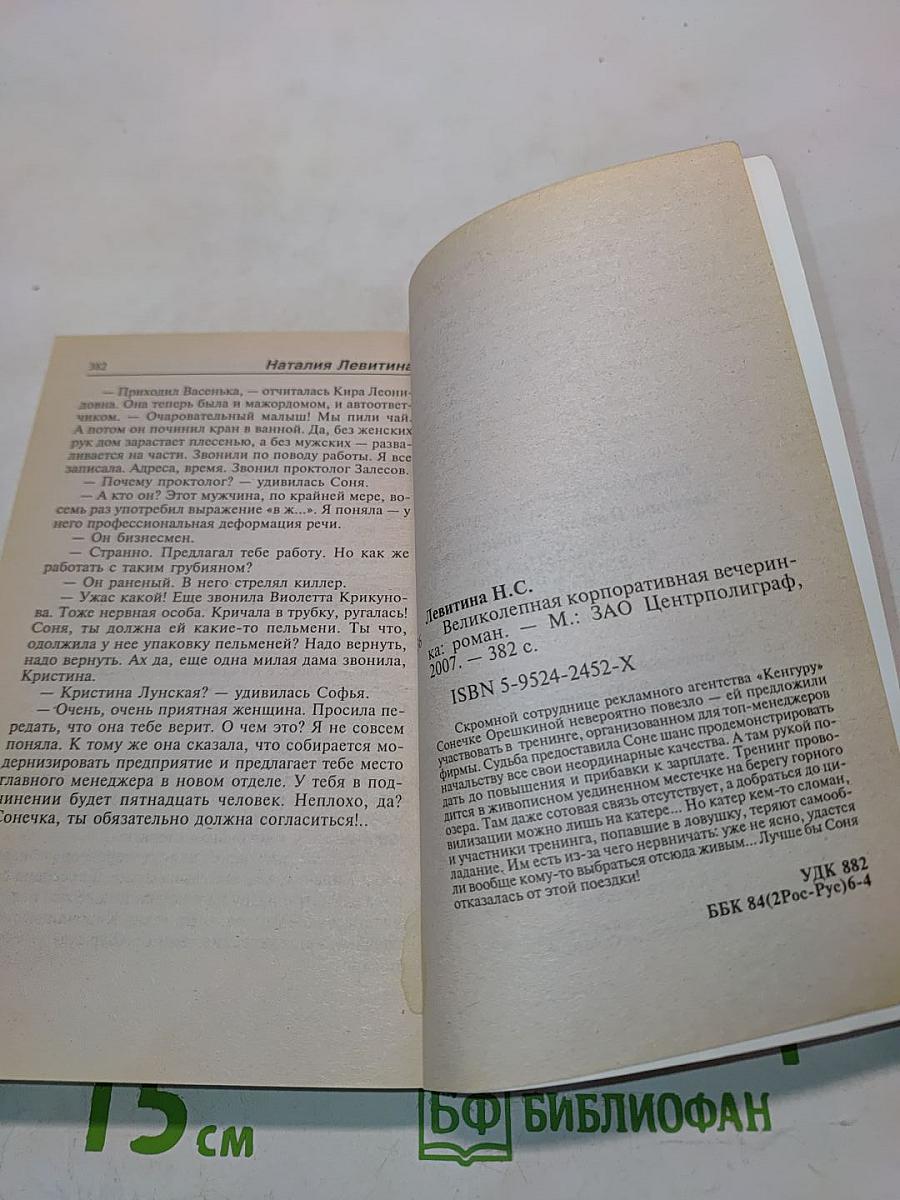 Великолепная корпоративная вечеринка