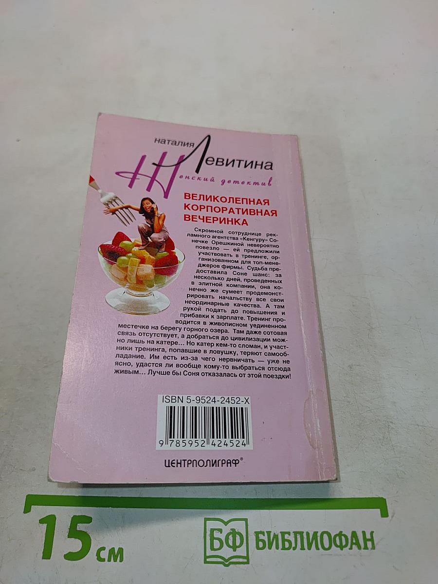 Великолепная корпоративная вечеринка