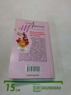 Великолепная корпоративная вечеринка