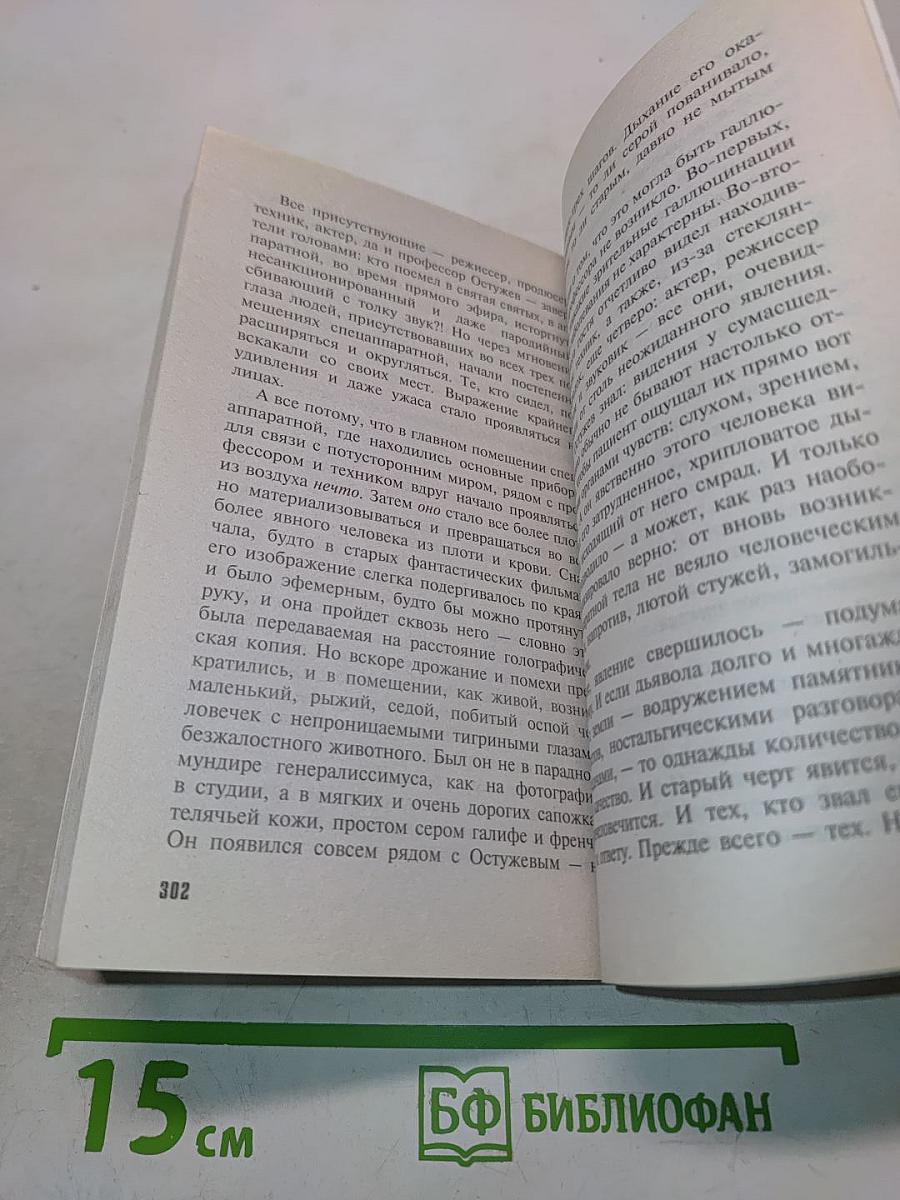 Мертвые не лгут