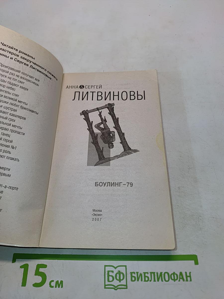 Боулинг-79